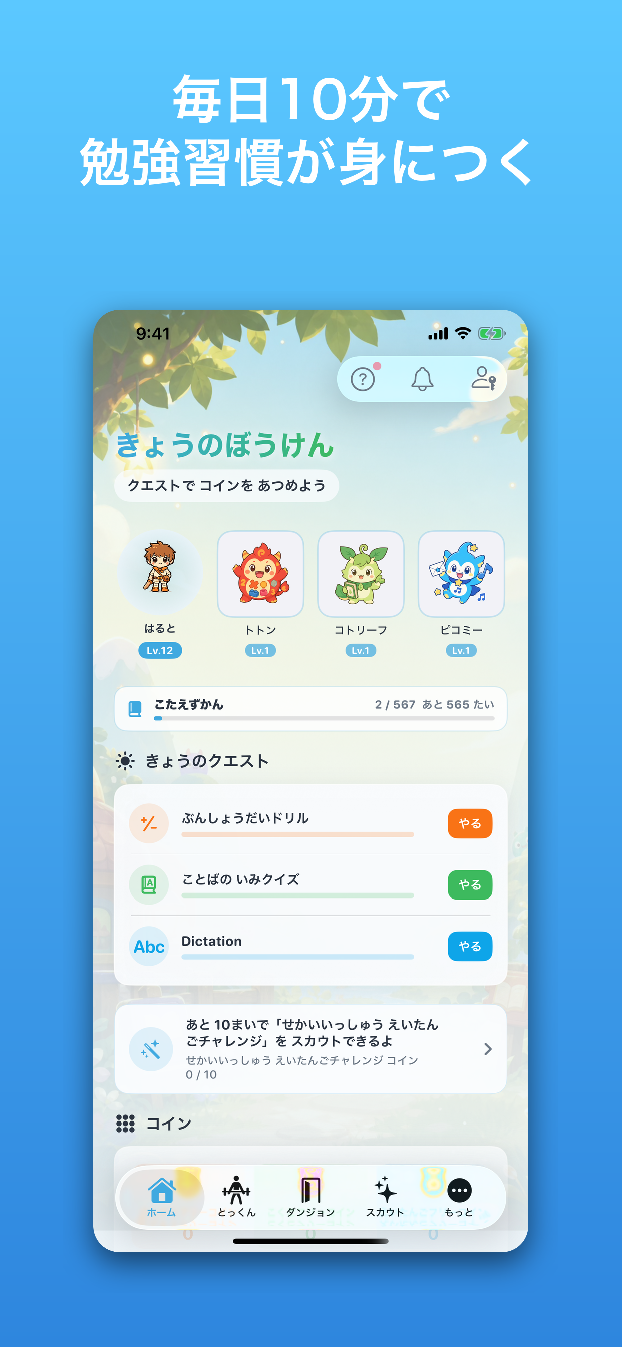ホーム画面: きょうのクエストと仲間モンスターが並ぶトップ画面