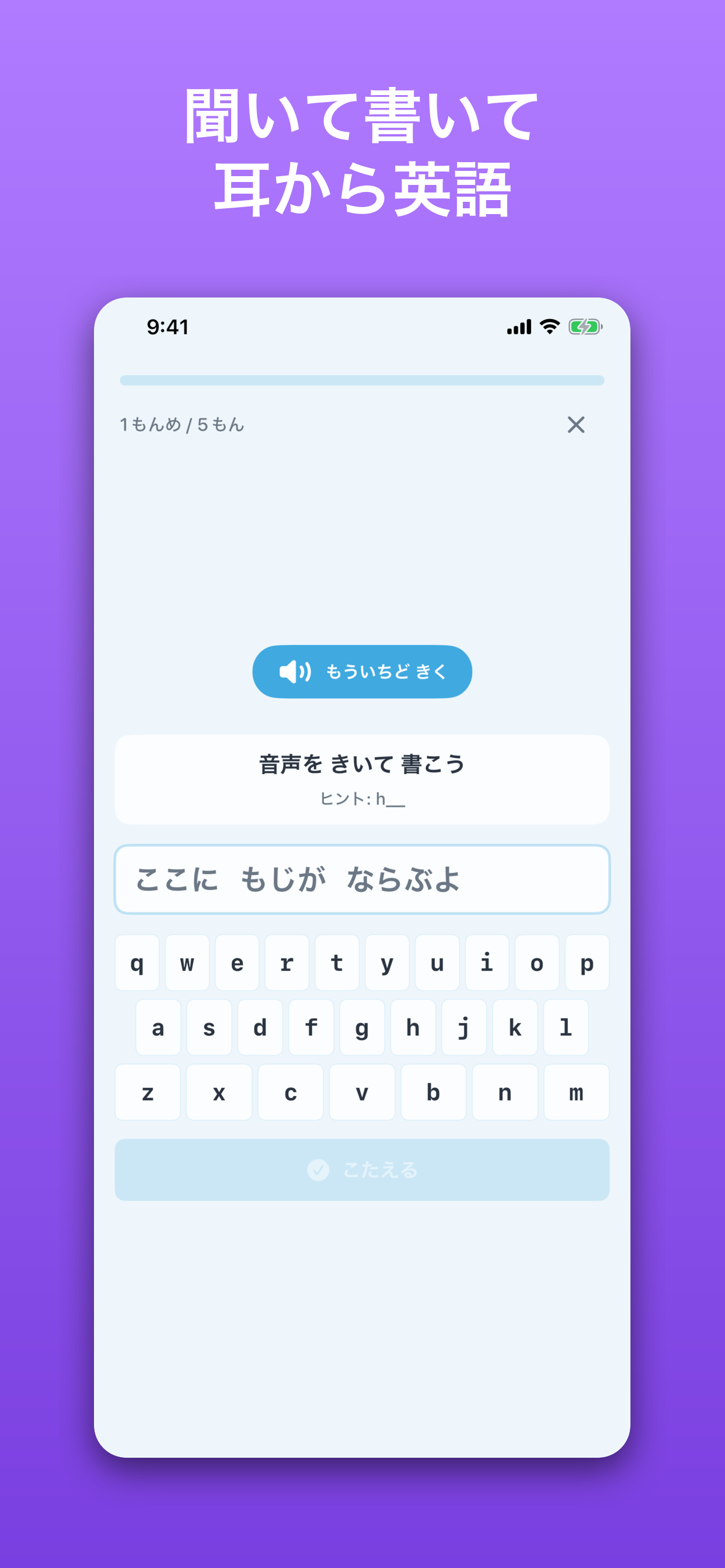 英語(リスニング)の学習画面: 聞いた英語を書き取る問題