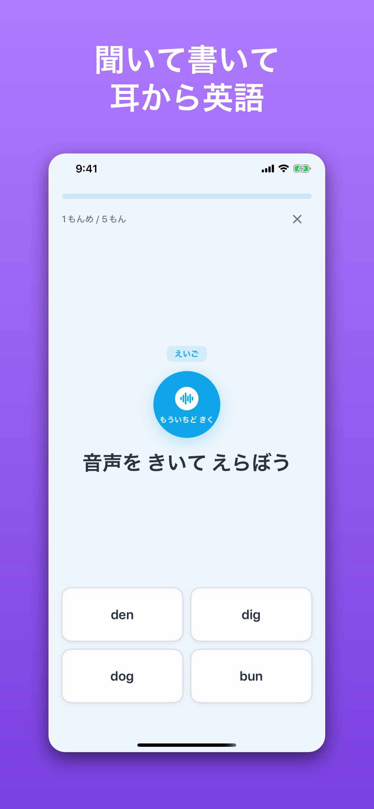 英語(リスニング)の学習画面: 聞いた英語を書き取る問題